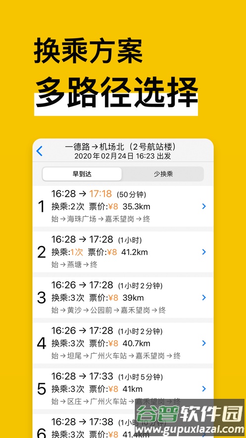 地铁通最新版下载安装2022截图5