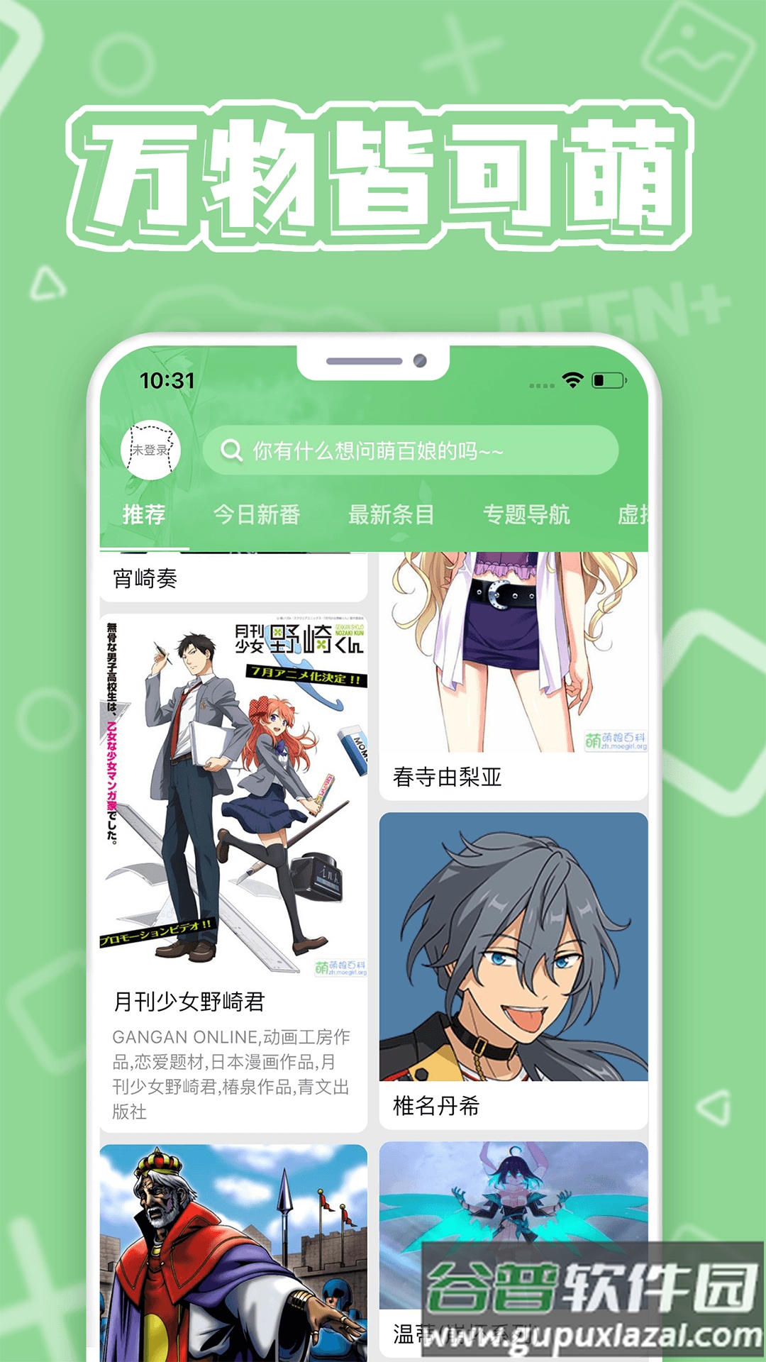 萌娘百科app截图1