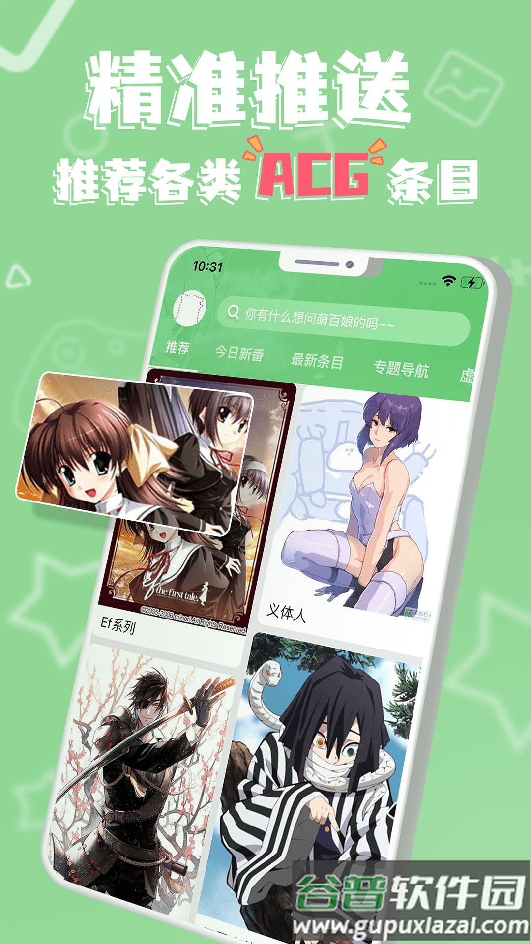 萌娘百科app截图2