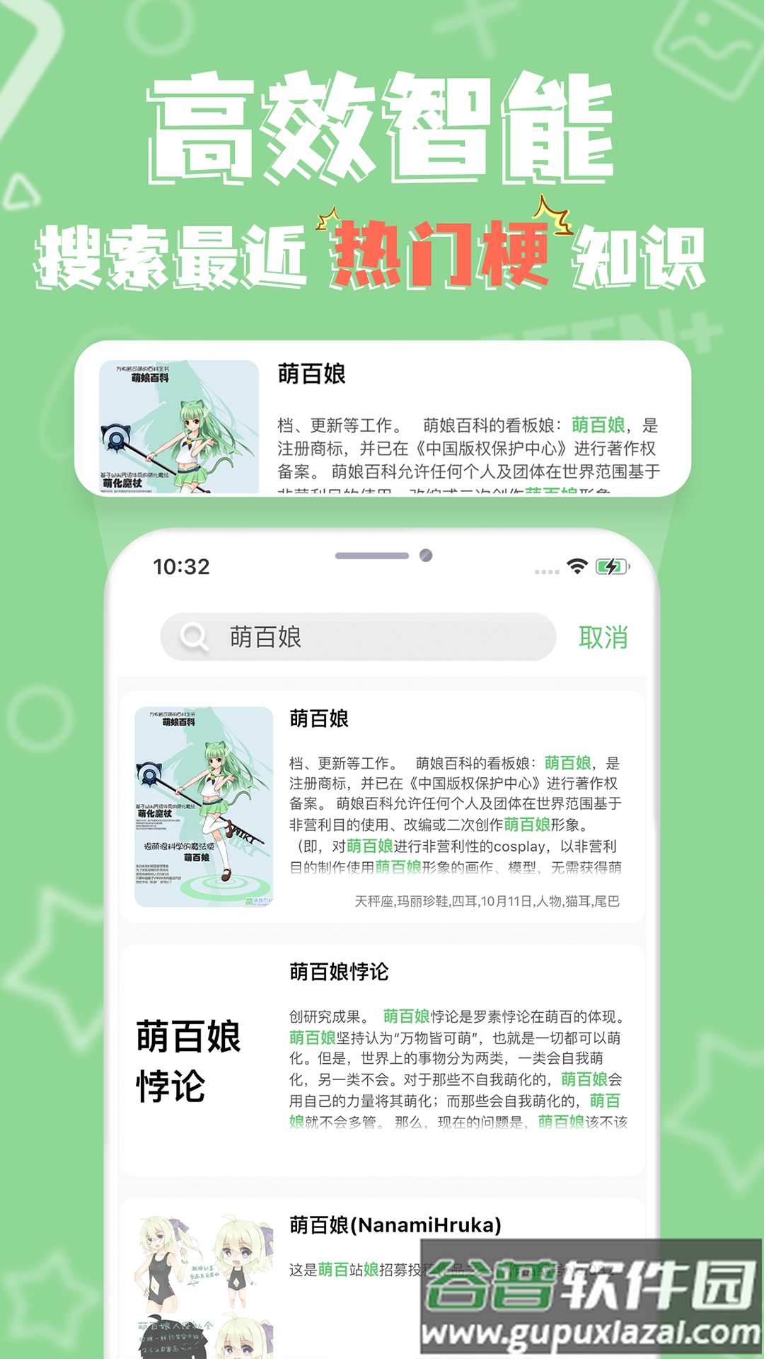 萌娘百科app截图3