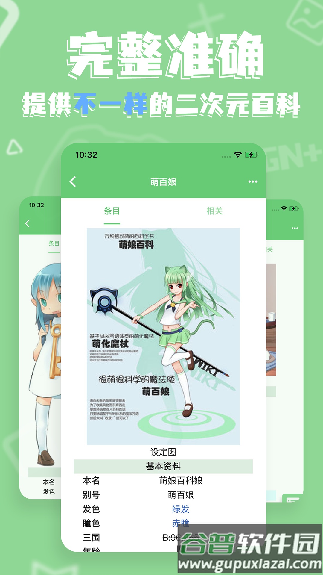萌娘百科app截图4