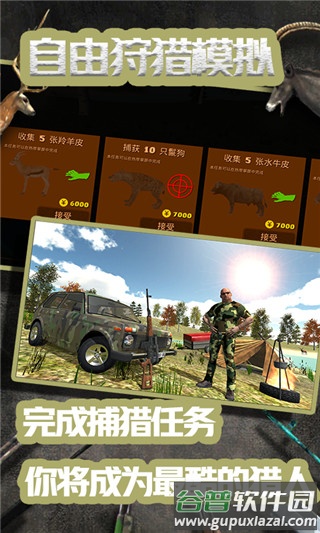 自由狩猎模拟3D游戏下载截图1