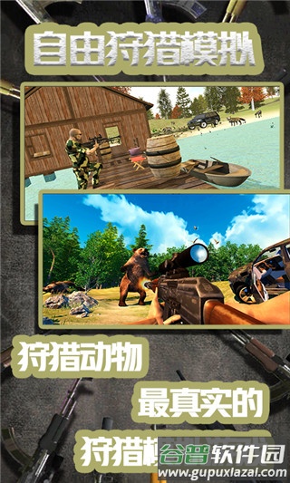 自由狩猎模拟3D游戏下载截图2