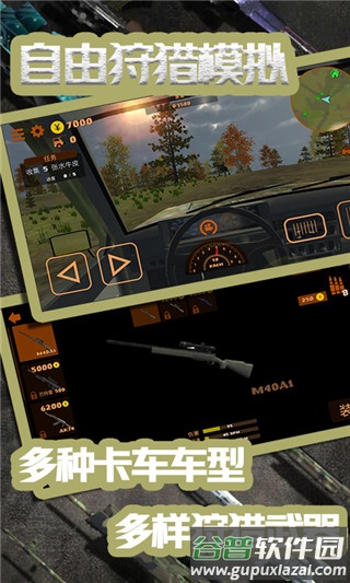 自由狩猎模拟3D游戏下载截图3