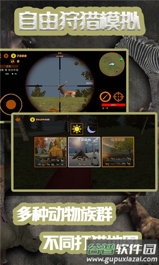 自由狩猎模拟3D游戏下载截图5