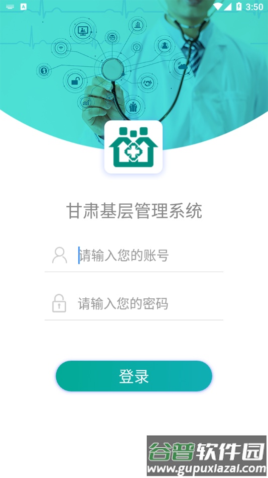 甘肃基层卫生app下载截图2