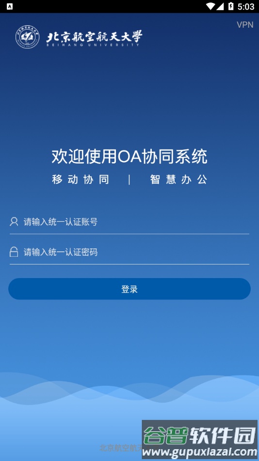 智慧北航app下载截图1