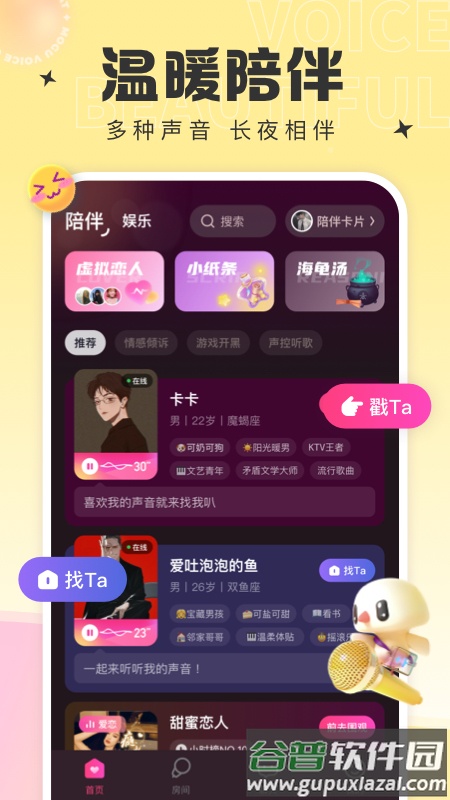 蘑菇语音app截图1