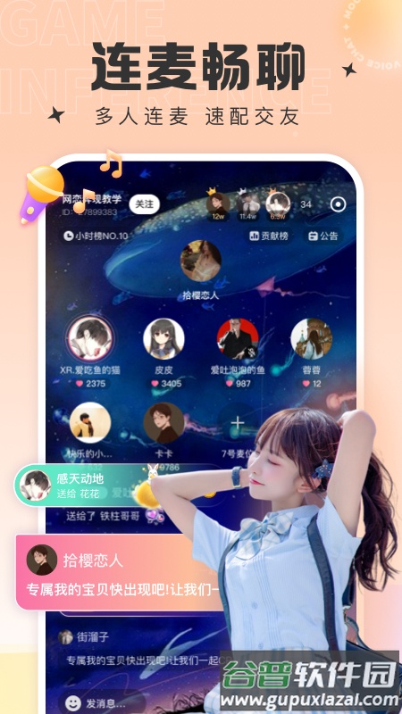蘑菇语音app截图2