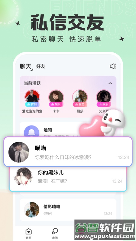 蘑菇语音app截图3