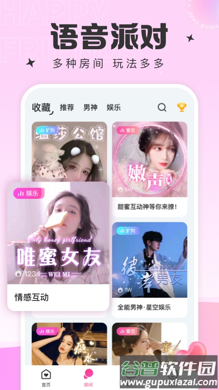 蘑菇语音app截图5