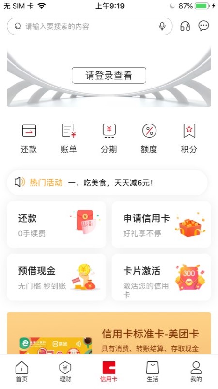 张家口银行app官方版截图1