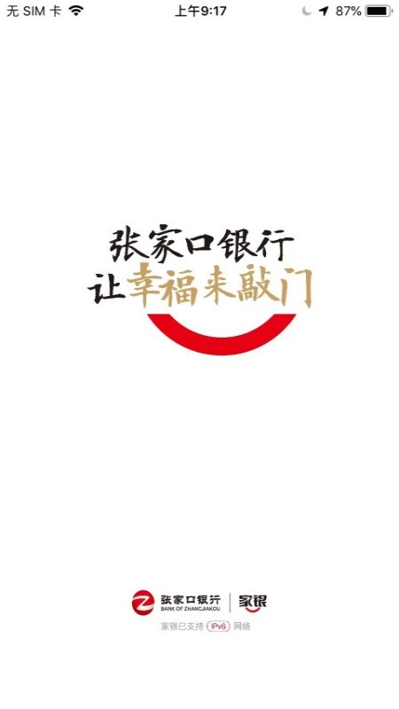 张家口银行app官方版截图2