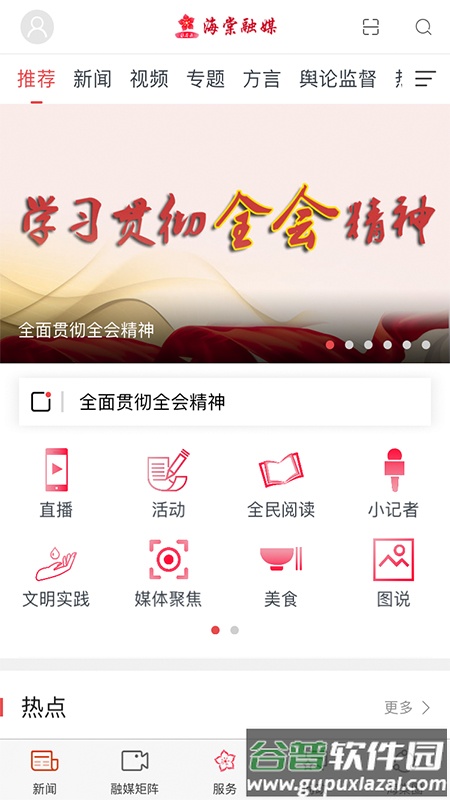 海棠融媒APP最新版截图1