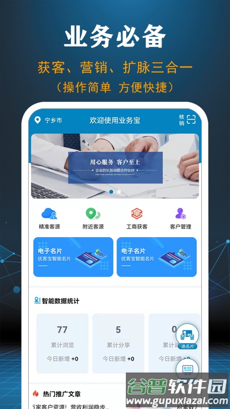 业务宝app截图4