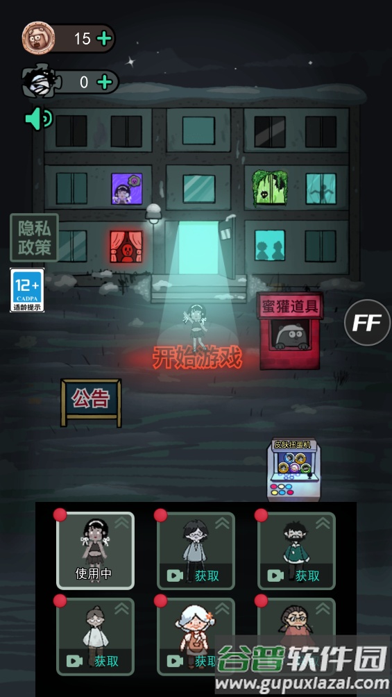 躺平发育猛鬼宿舍截图1