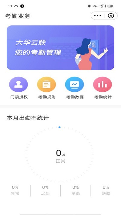 大华云联官方版截图3