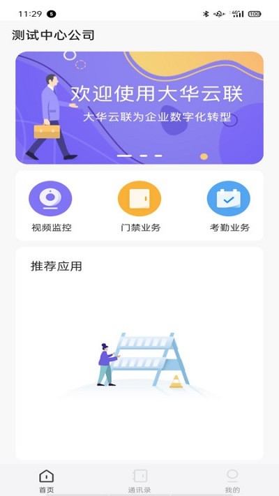 大华云联官方版截图4