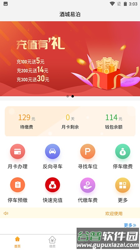 酒城易泊app截图2