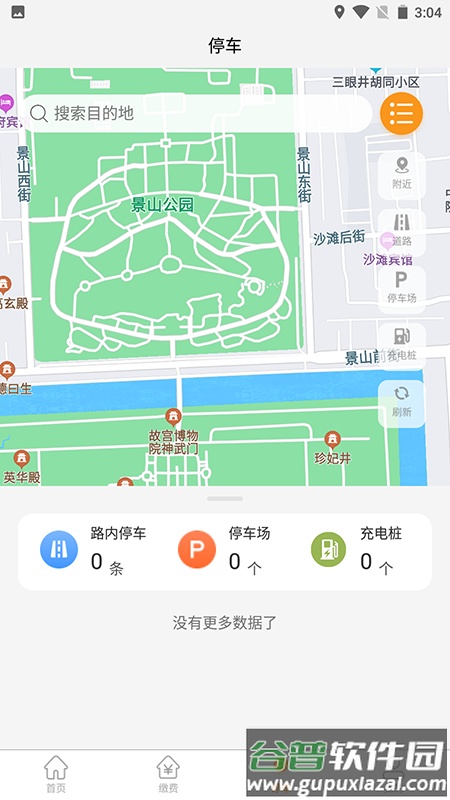 酒城易泊app截图3