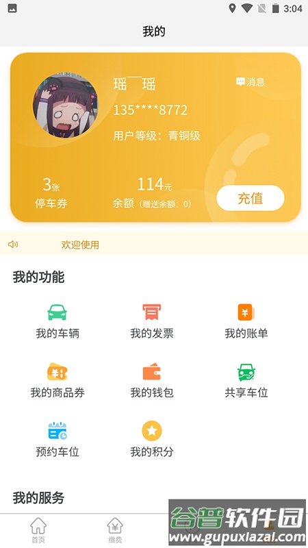 酒城易泊app截图4