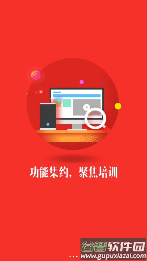 烟台网络党校app截图2