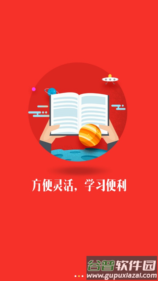 烟台网络党校app截图4