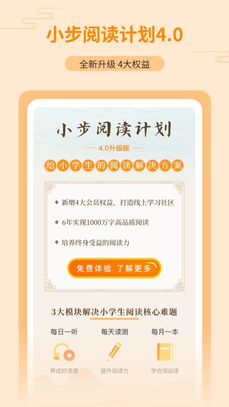 亲近母语app截图1