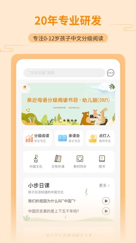 亲近母语app截图4