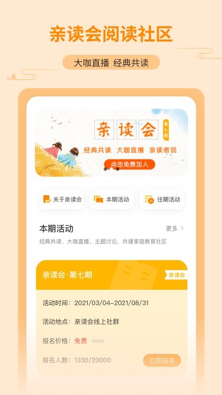 亲近母语app截图5