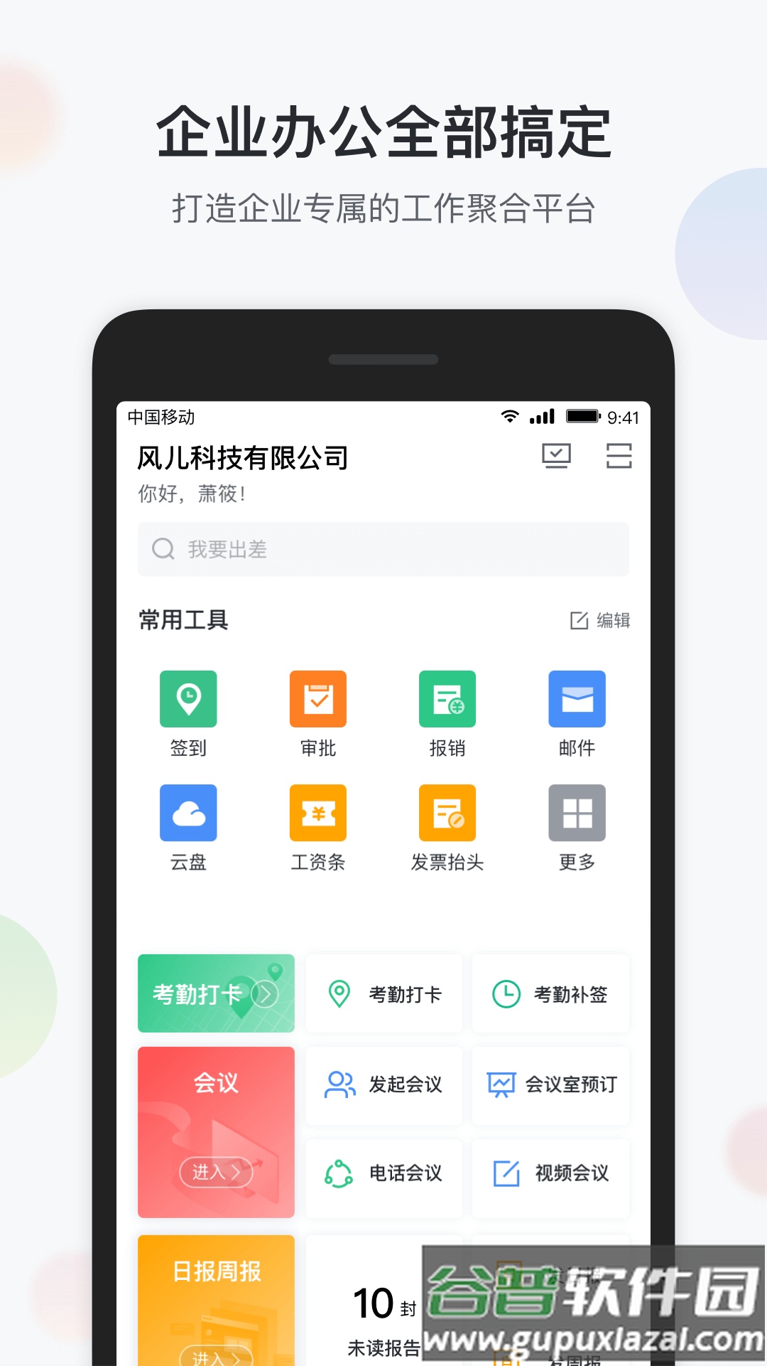 渝企信app下载截图3
