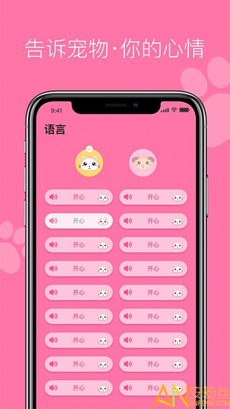 宠物猫狗翻译器软件app截图1