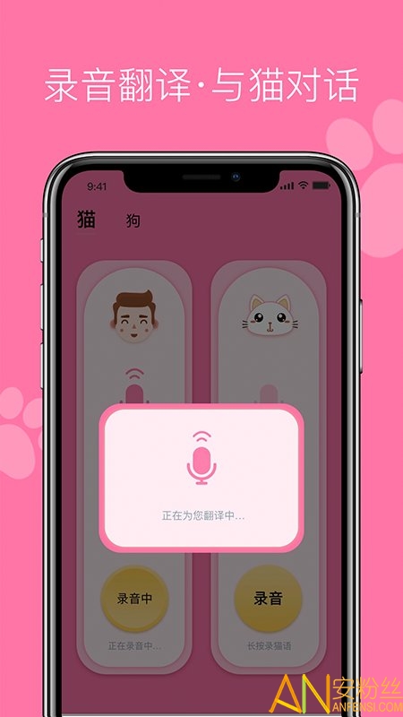 宠物猫狗翻译器软件app截图2