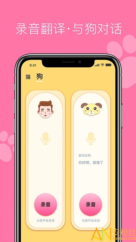 宠物猫狗翻译器软件app截图3