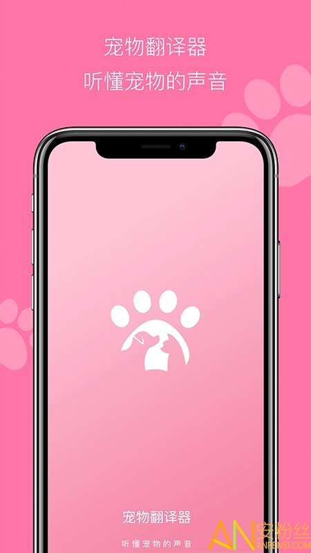 宠物猫狗翻译器软件app截图4