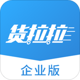 货拉拉企业版司机端v3.5.26