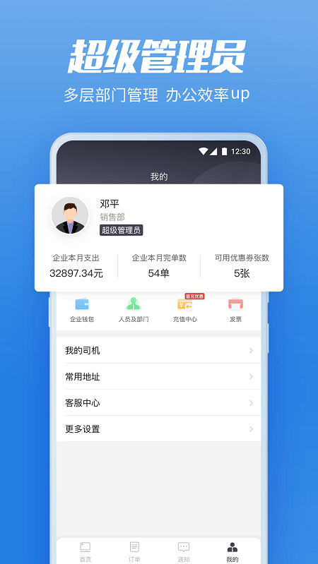 货拉拉企业版司机端截图1