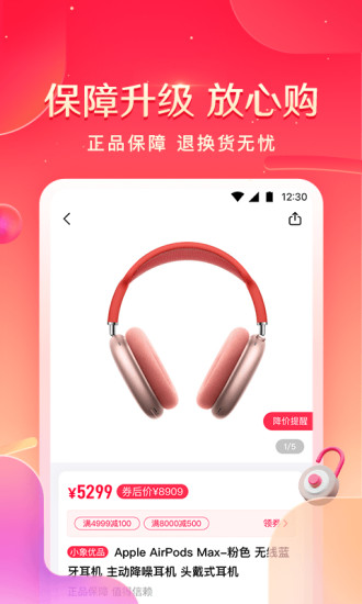 小象优品最新版app截图2