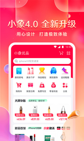 小象优品最新版app截图4