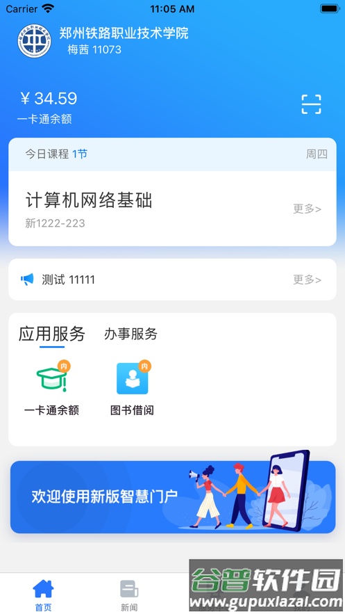i铁院app截图2