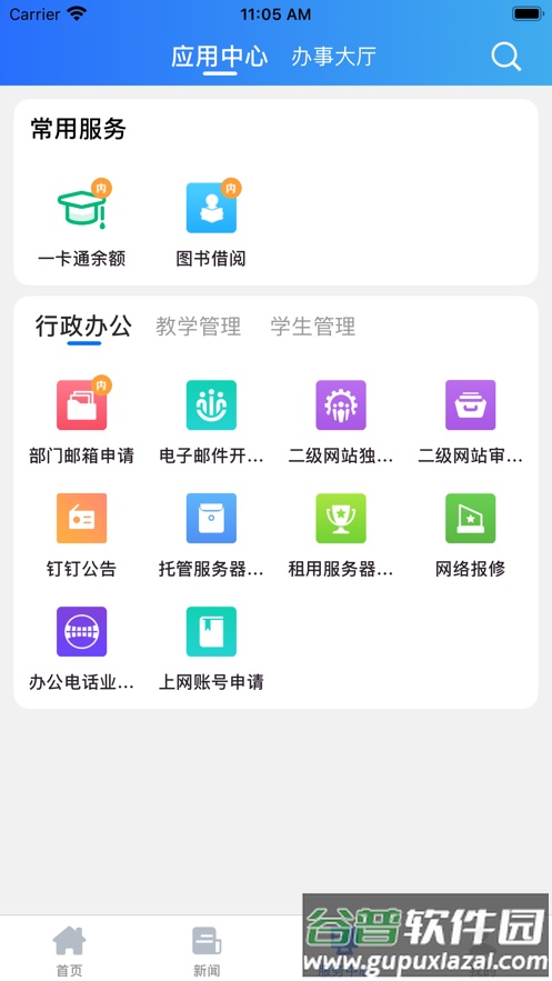 i铁院app截图3