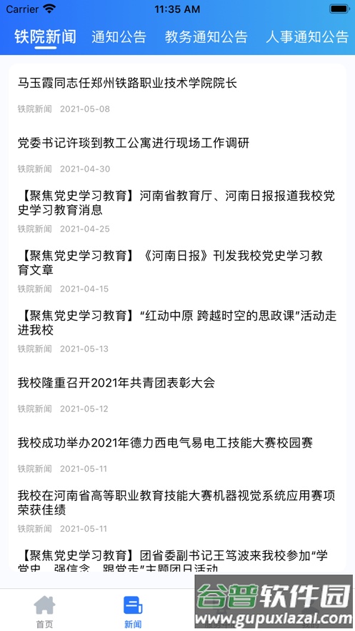 i铁院app截图4