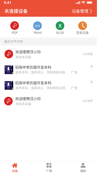 汉小印打印机官方版截图1