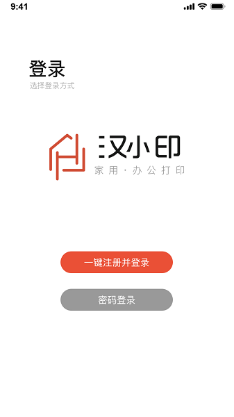 汉小印打印机官方版截图2