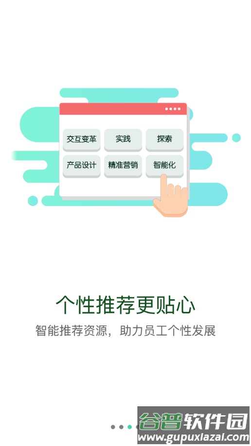 天马e学app截图3