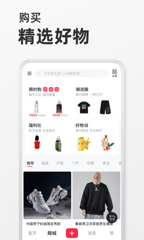 小红书模块版截图2