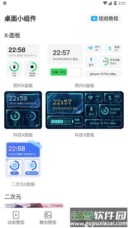 皮皮动态壁纸下载截图1