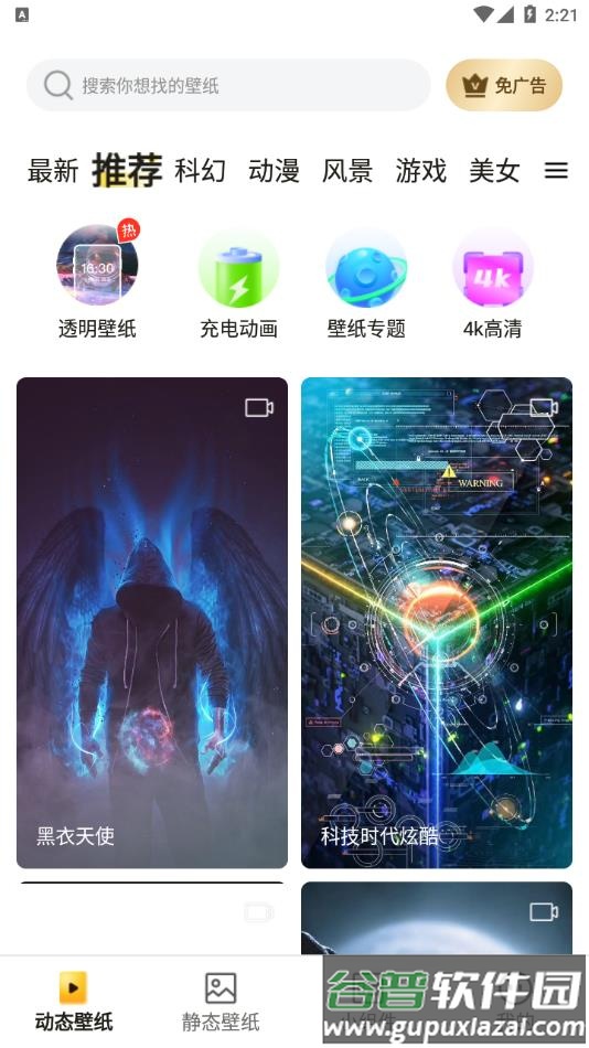 皮皮动态壁纸下载截图3