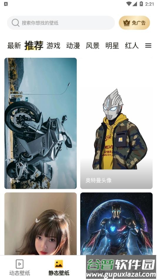 皮皮动态壁纸下载截图4