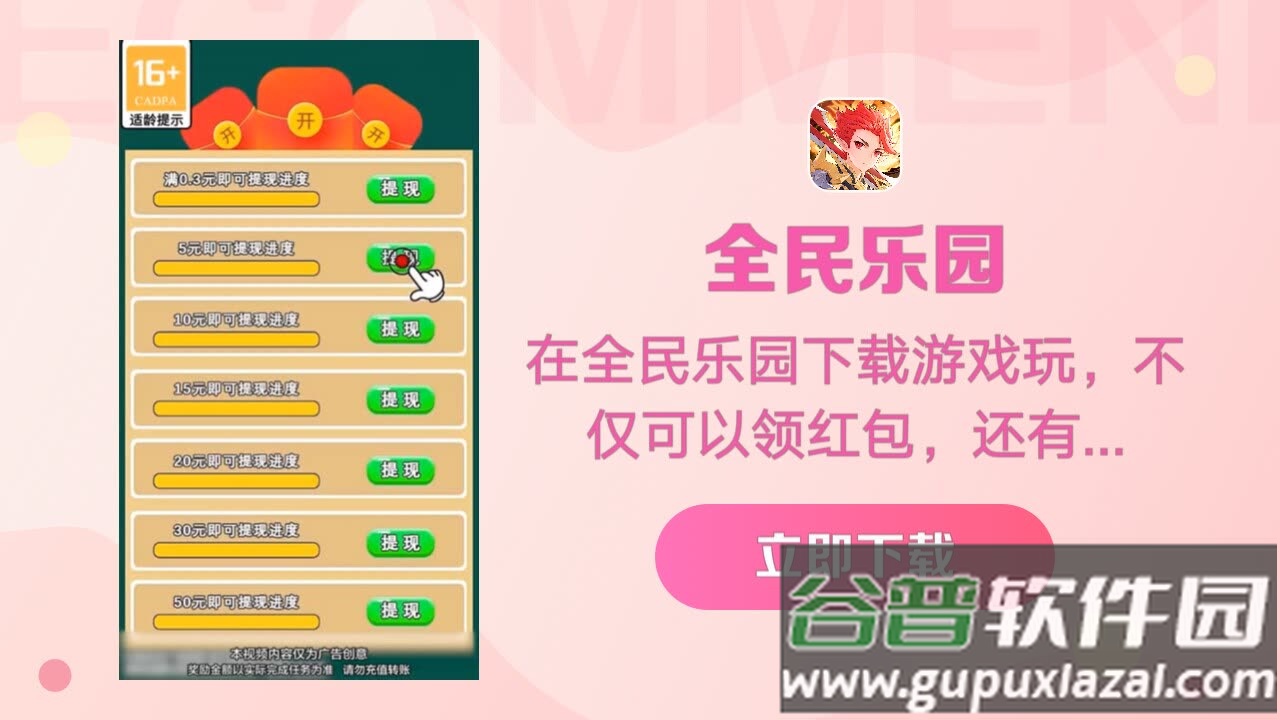 全民乐园红包版截图4